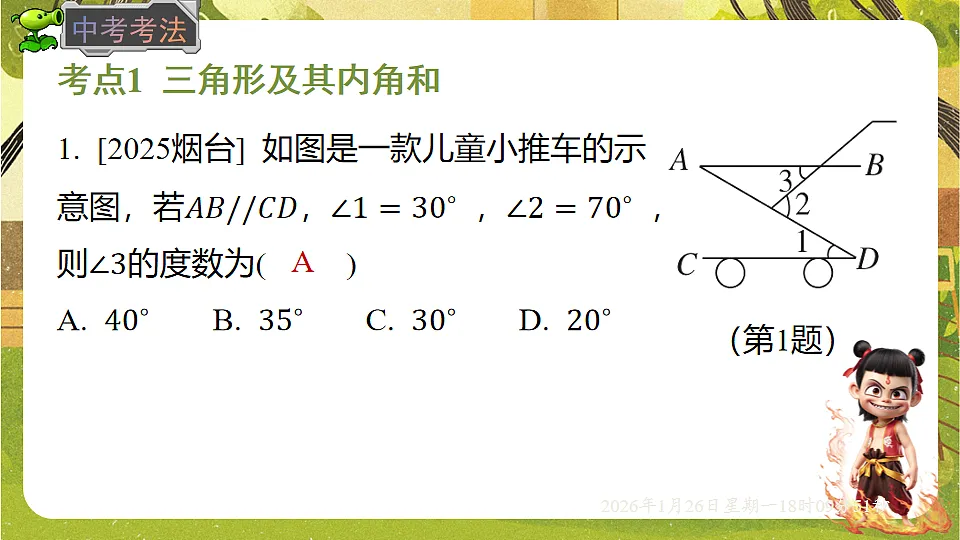 第四章 三角形【章末复习】(课件)--2025-2026学年北师大版(新教材)数学七年级下册第3页