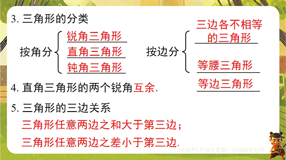 第四章 三角形【章末复习】(课件)--2025-2026学年北师大版(新教材)数学七年级下册第4页