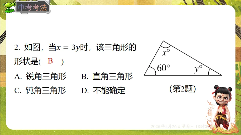 第四章 三角形【章末复习】(课件)--2025-2026学年北师大版(新教材)数学七年级下册第5页