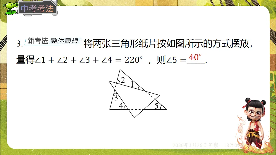 第四章 三角形【章末复习】(课件)--2025-2026学年北师大版(新教材)数学七年级下册第7页