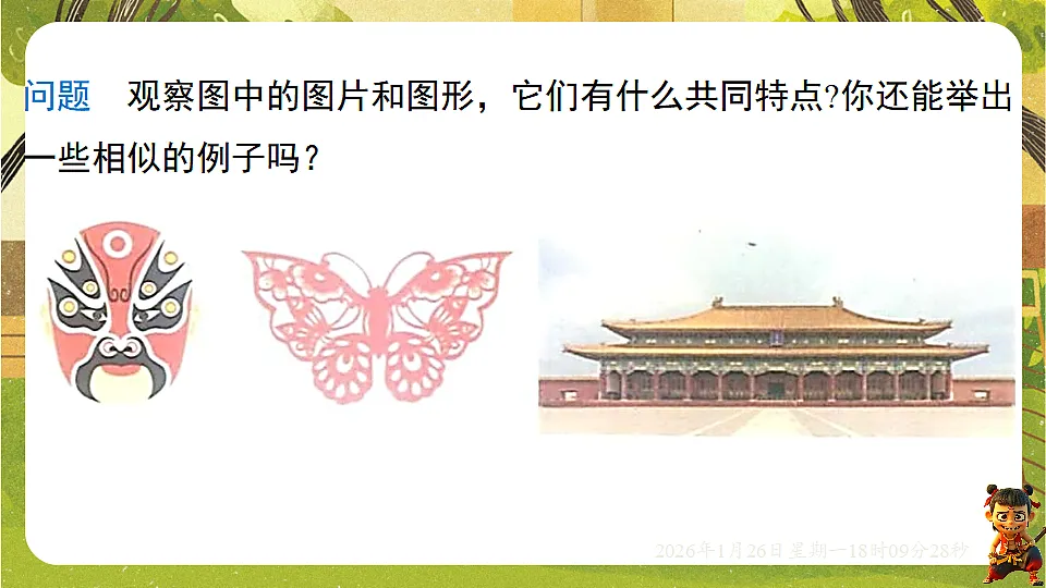 5.1 轴对称及其性质(课件)--2025-2026学年北师大版(新教材)数学七年级下册第3页