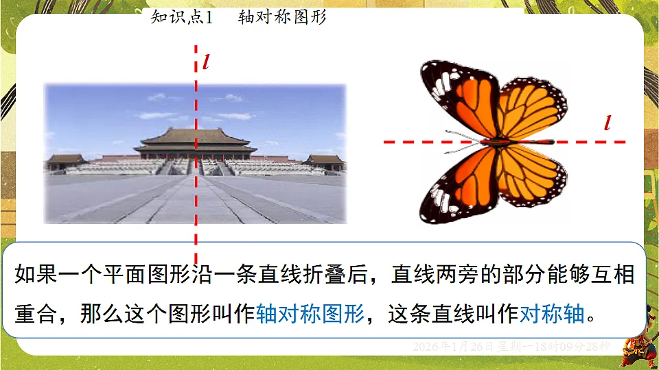 5.1 轴对称及其性质(课件)--2025-2026学年北师大版(新教材)数学七年级下册第4页