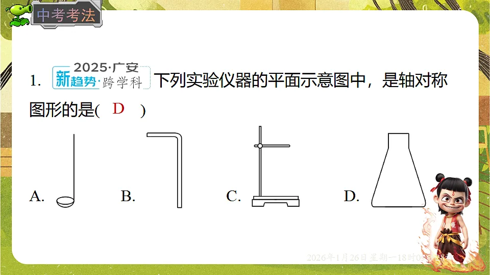 5.1 轴对称及其性质(课件)--2025-2026学年北师大版(新教材)数学七年级下册第5页