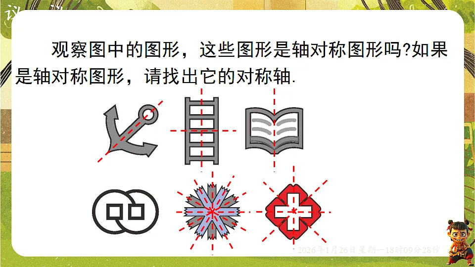 5.1 轴对称及其性质(课件)--2025-2026学年北师大版(新教材)数学七年级下册第6页