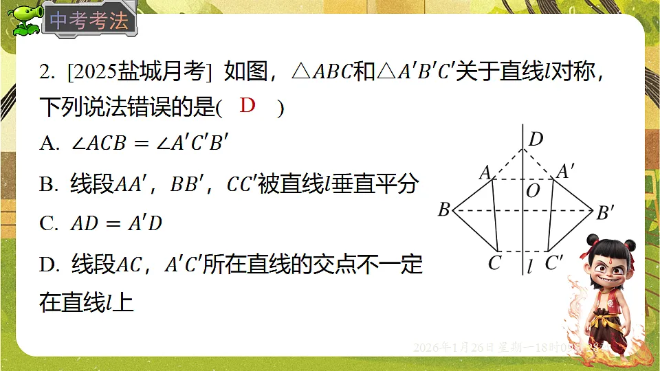 5.1 轴对称及其性质(课件)--2025-2026学年北师大版(新教材)数学七年级下册第7页