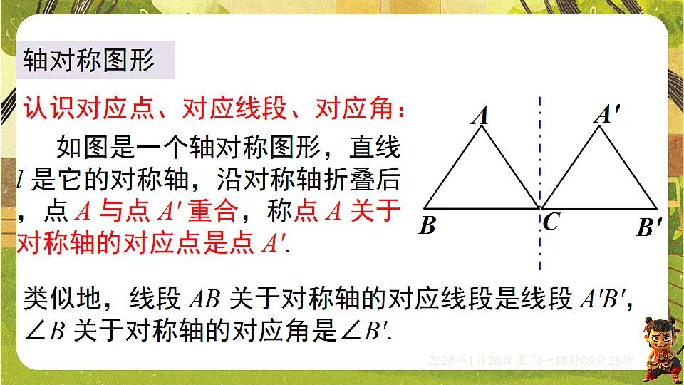 5.1 轴对称及其性质(课件)--2025-2026学年北师大版(新教材)数学七年级下册第8页
