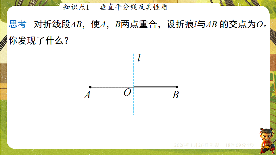 5.2.2线段垂直平分线的性质(课件)--2025-2026学年北师大版(新教材)数学七年级下册第4页
