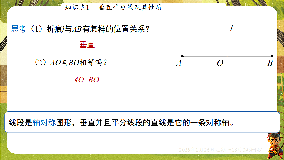 5.2.2线段垂直平分线的性质(课件)--2025-2026学年北师大版(新教材)数学七年级下册第5页