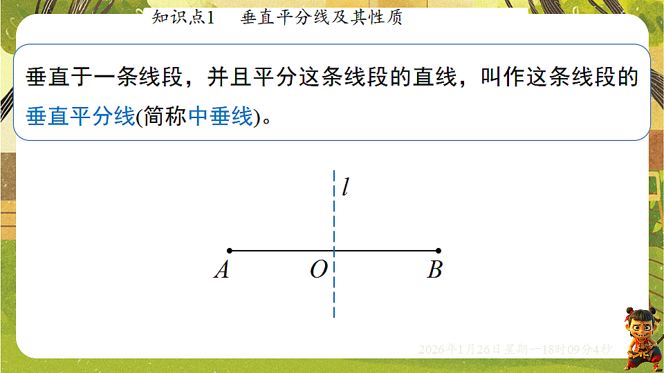 5.2.2线段垂直平分线的性质(课件)--2025-2026学年北师大版(新教材)数学七年级下册第6页
