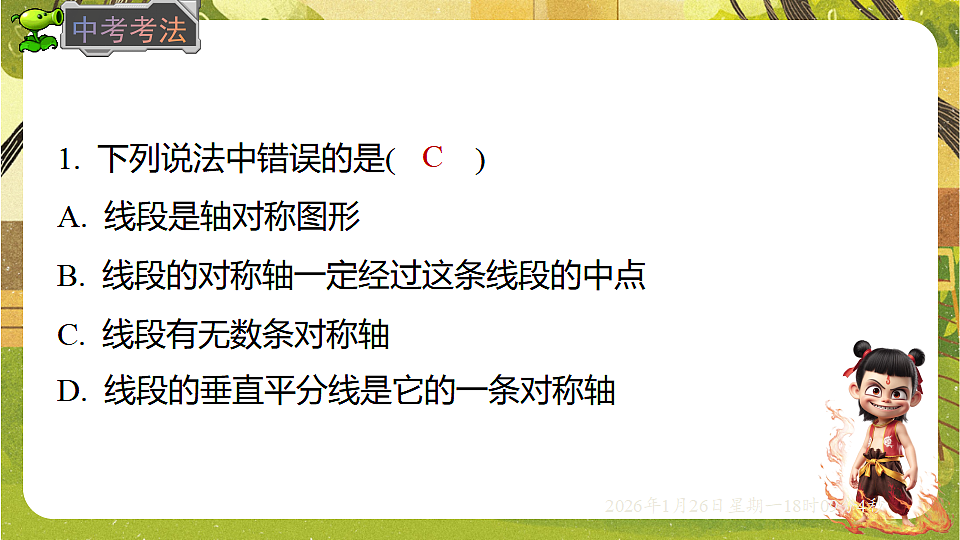 5.2.2线段垂直平分线的性质(课件)--2025-2026学年北师大版(新教材)数学七年级下册第7页