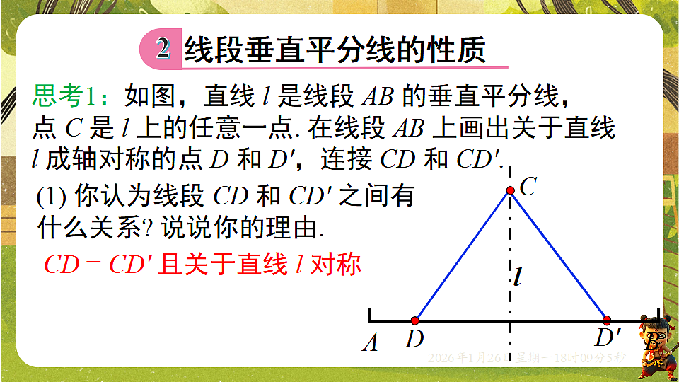 5.2.2线段垂直平分线的性质(课件)--2025-2026学年北师大版(新教材)数学七年级下册第8页