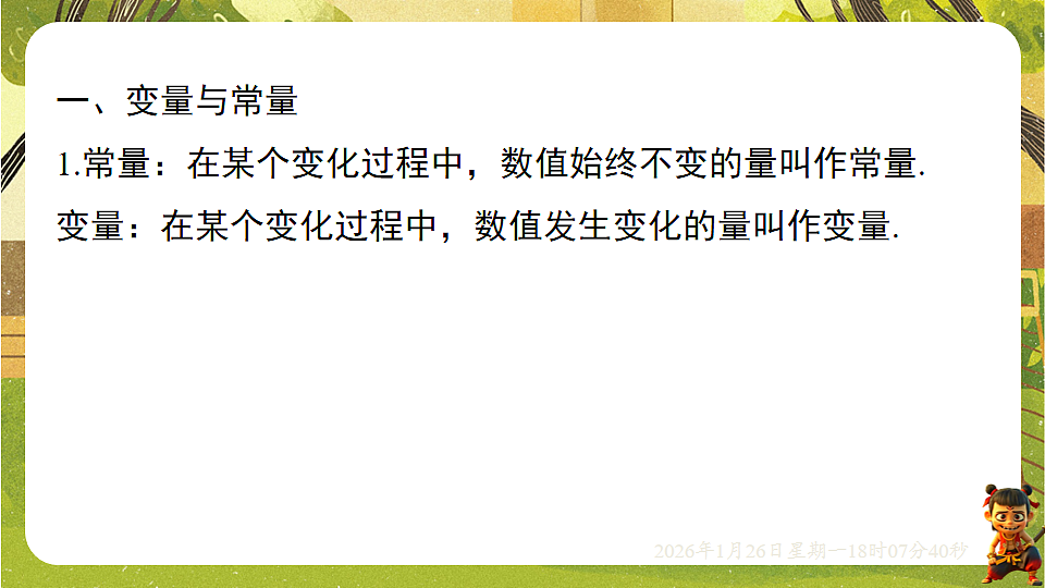 第六章 变量之间的关系【章末复习】(课件)--2025-2026学年北师大版(新教材)数学七年级下册第3页