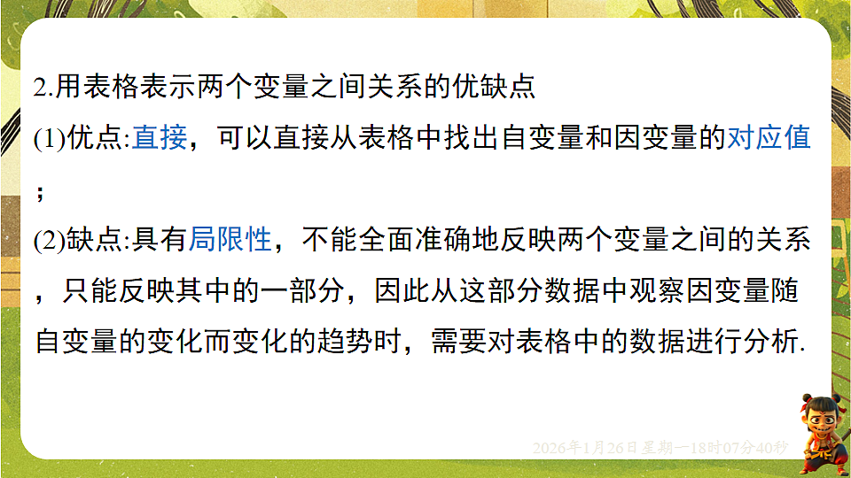 第六章 变量之间的关系【章末复习】(课件)--2025-2026学年北师大版(新教材)数学七年级下册第7页