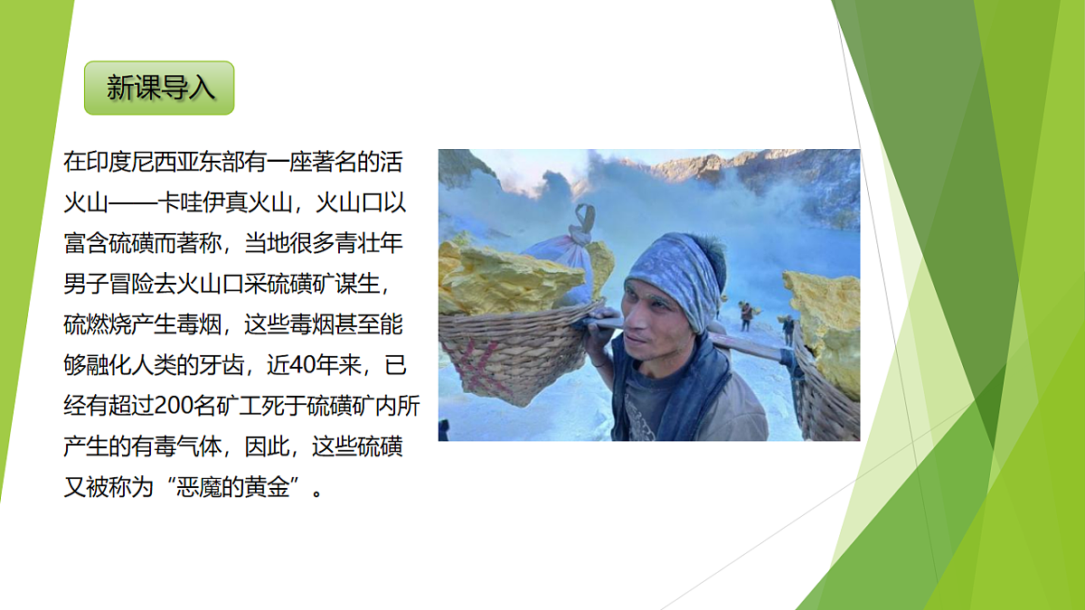 2025-2026学年高一下学期化学人教版必修第二册课件5.1硫及其化合物第一课时第2页
