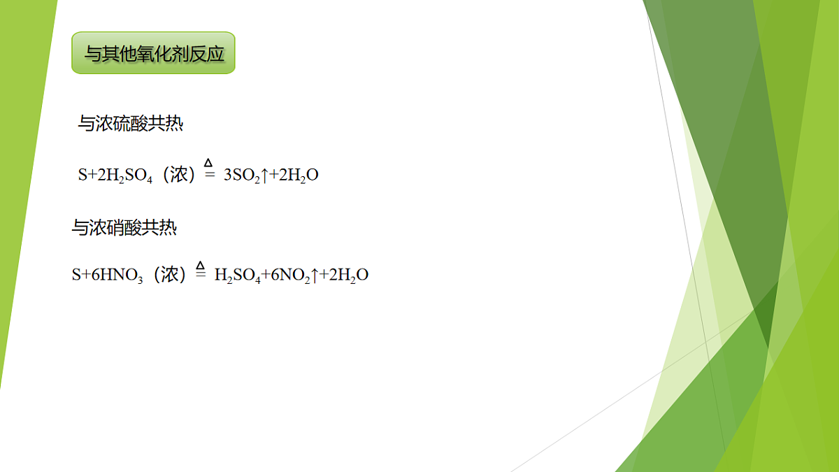 2025-2026学年高一下学期化学人教版必修第二册课件5.1硫及其化合物第一课时第7页