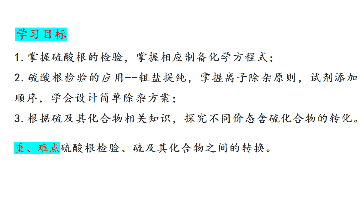 2025-2026学年高一下学期化学人教版必修第二册课件 5.1硫及其化合物第三课时第2页