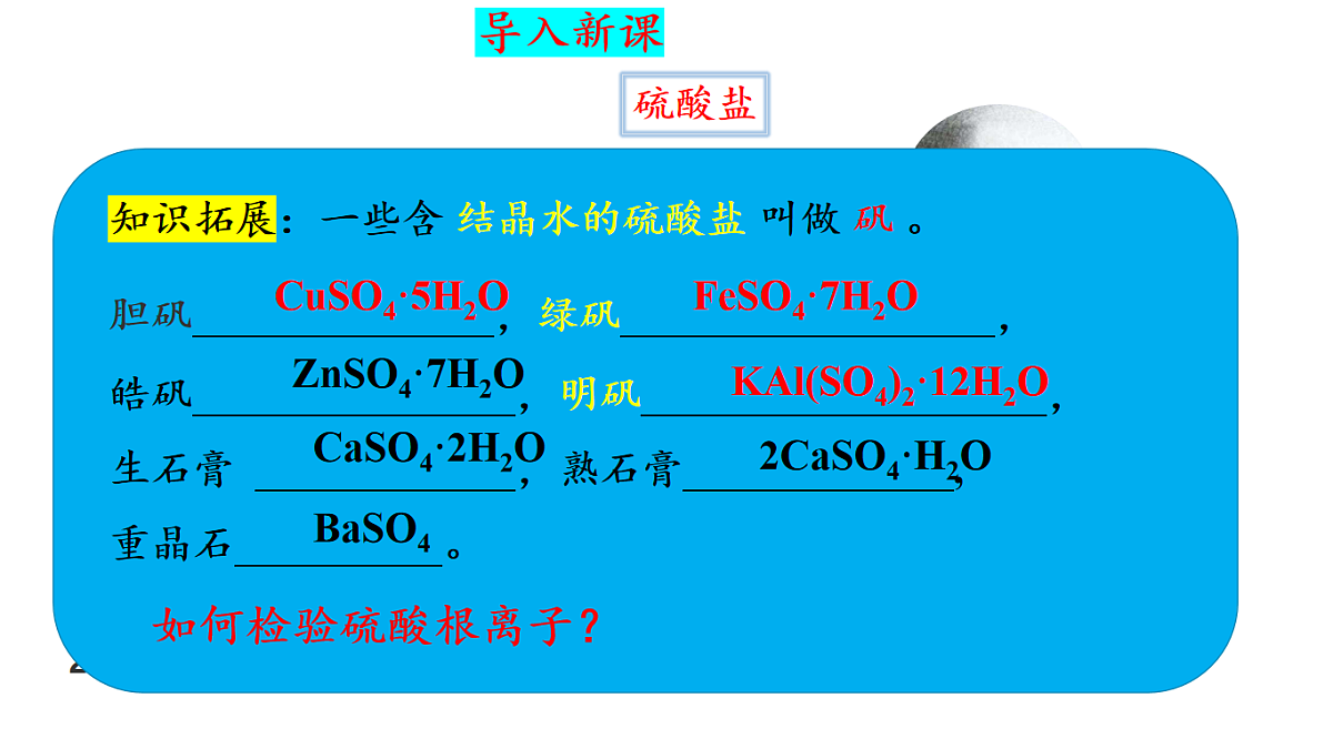 2025-2026学年高一下学期化学人教版必修第二册课件 5.1硫及其化合物第三课时第3页