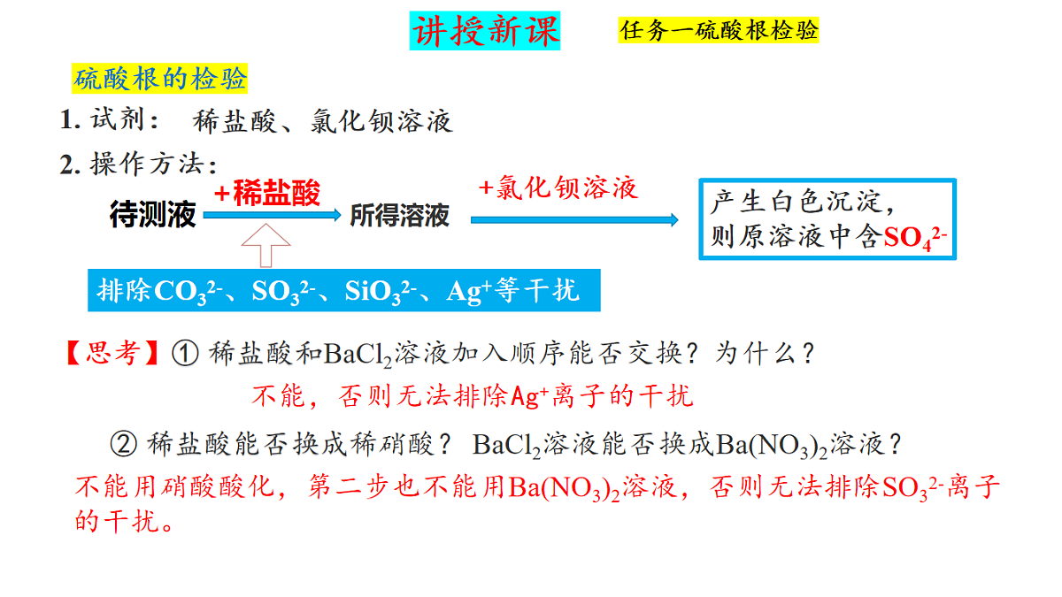 2025-2026学年高一下学期化学人教版必修第二册课件 5.1硫及其化合物第三课时第5页