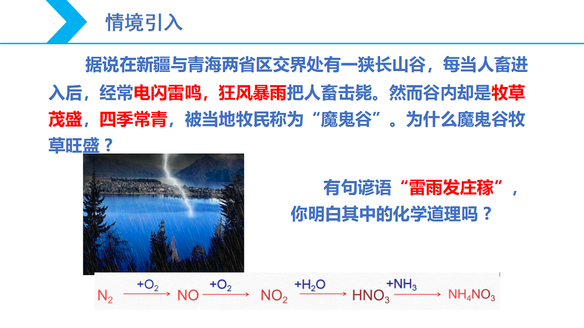 2025-2026学年高一下学期化学人教版必修第二册课件5.2.1氮及其化合物第一课时第2页