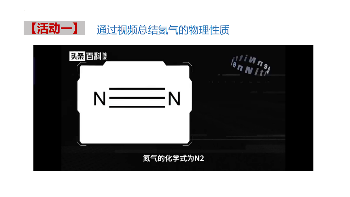 2025-2026学年高一下学期化学人教版必修第二册课件5.2.1氮及其化合物第一课时第4页