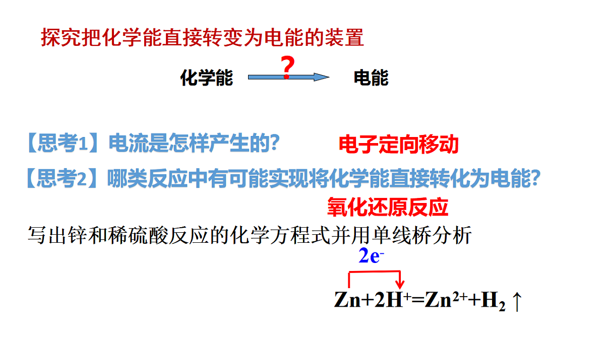 2025-2026学年高一下学期化学人教版必修第二册课件6.1 化学反应与能量变化第二课时第5页