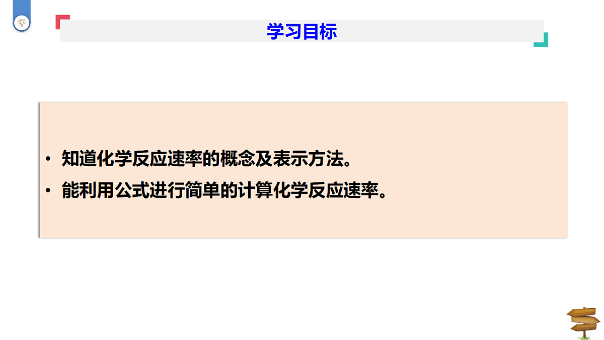 2025-2026学年高一下学期化学人教版必修第二册课件6.2化学反应的速率和限度第1课时第2页