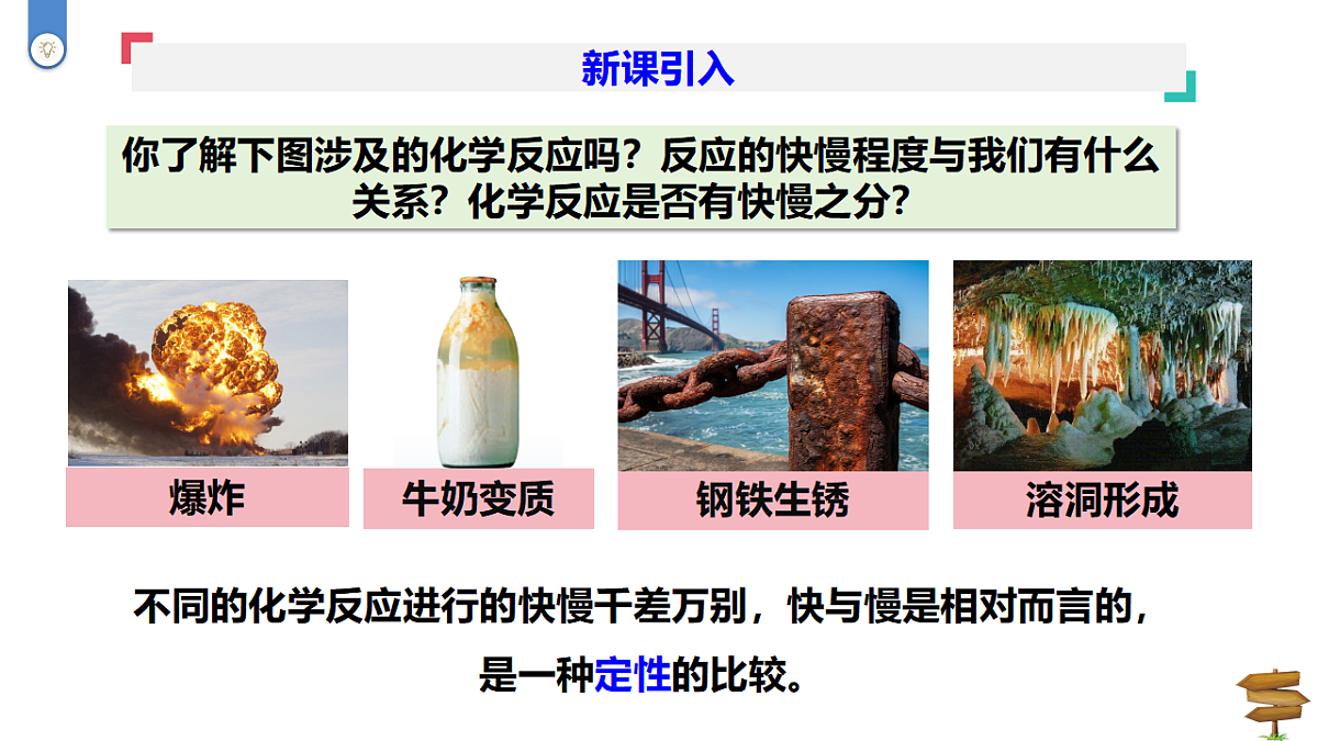 2025-2026学年高一下学期化学人教版必修第二册课件6.2化学反应的速率和限度第1课时第3页