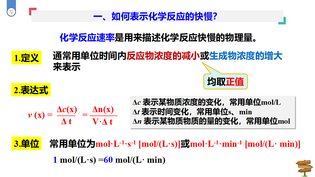 2025-2026学年高一下学期化学人教版必修第二册课件6.2化学反应的速率和限度第1课时第5页