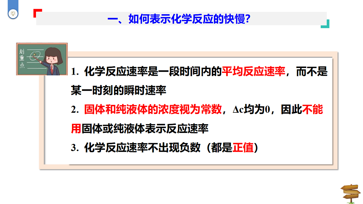 2025-2026学年高一下学期化学人教版必修第二册课件6.2化学反应的速率和限度第1课时第6页