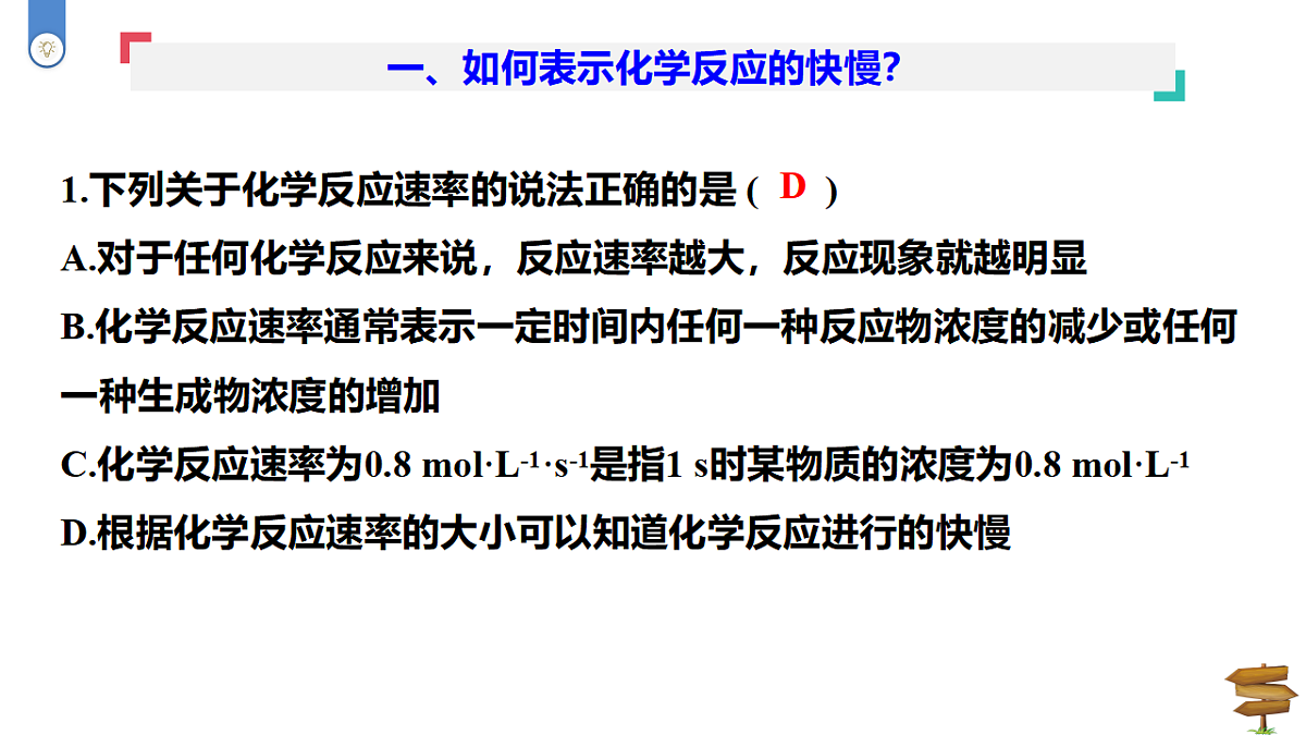 2025-2026学年高一下学期化学人教版必修第二册课件6.2化学反应的速率和限度第1课时第7页