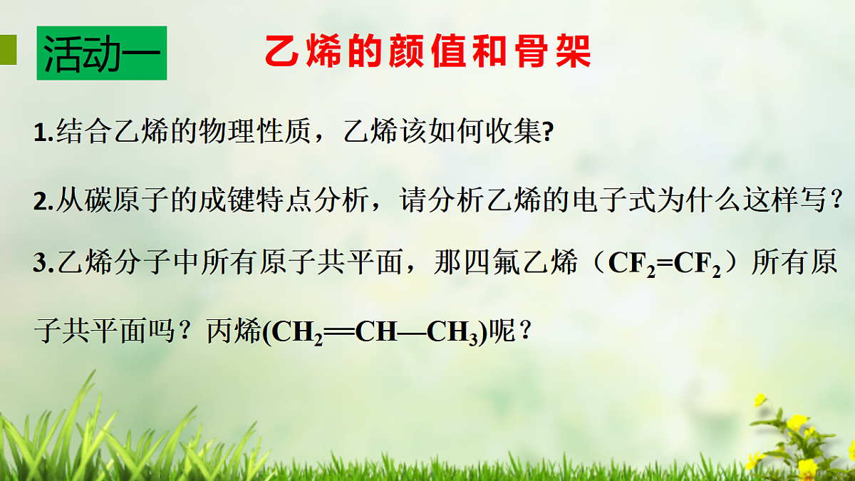 2025-2026学年高一下学期化学人教版必修第二册课件 7.2. 乙烯与有机高分子材料第1课时第5页