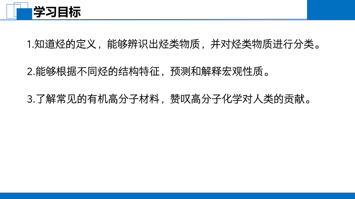 2025-2026学年高一下学期化学人教版必修第二册课件 7.2.乙烯与有机高分子材料第2课时第2页