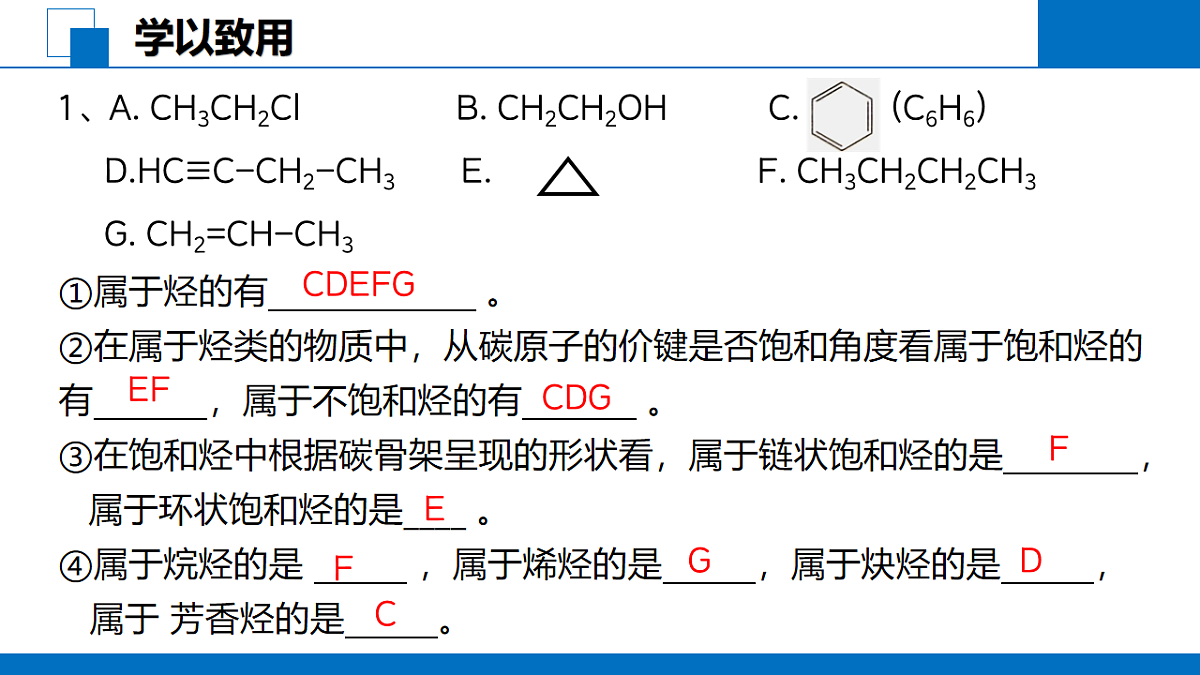 2025-2026学年高一下学期化学人教版必修第二册课件 7.2.乙烯与有机高分子材料第2课时第6页
