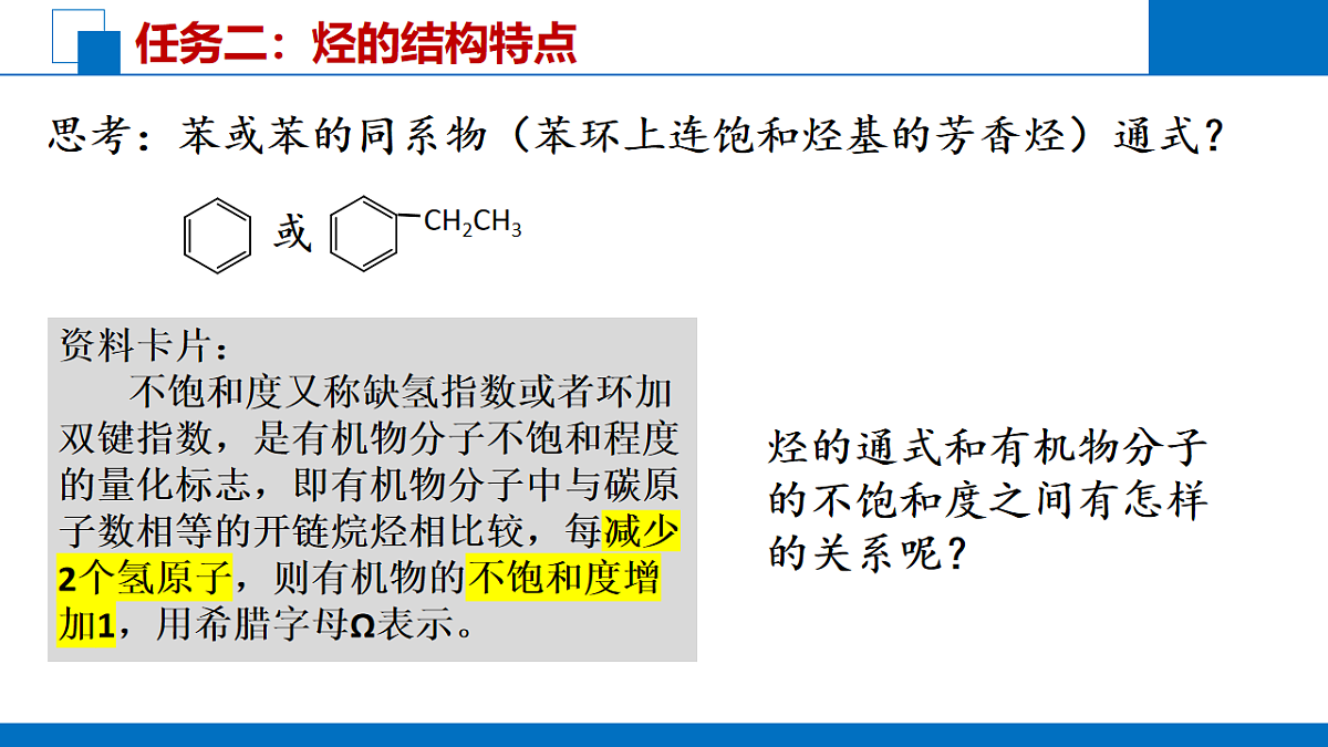 2025-2026学年高一下学期化学人教版必修第二册课件 7.2.乙烯与有机高分子材料第2课时第8页