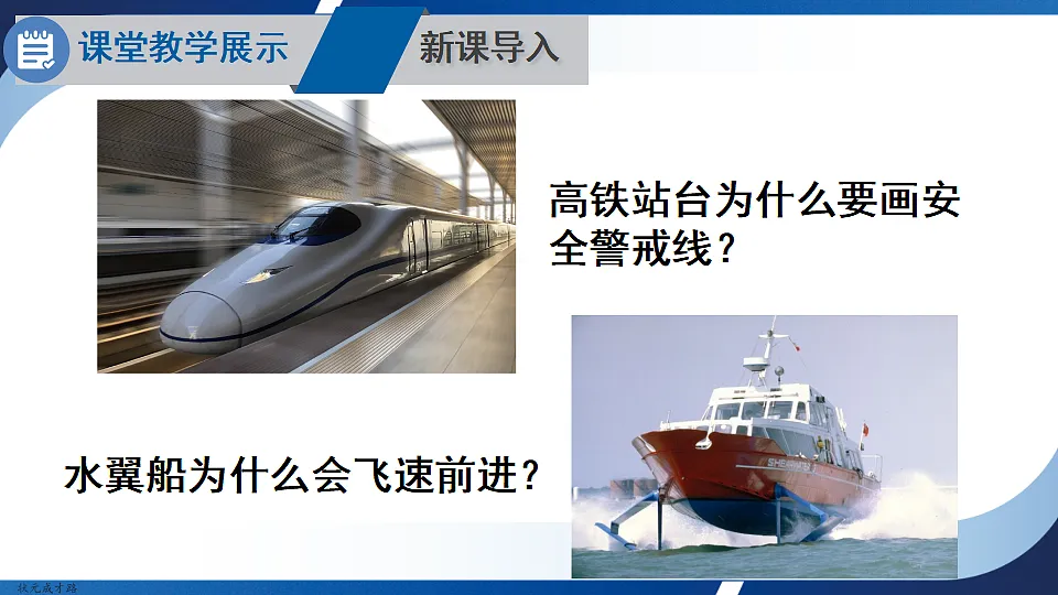 沪科版八年级物理全册课件《第八章 第四节 流体压强与流速的关系》第2页