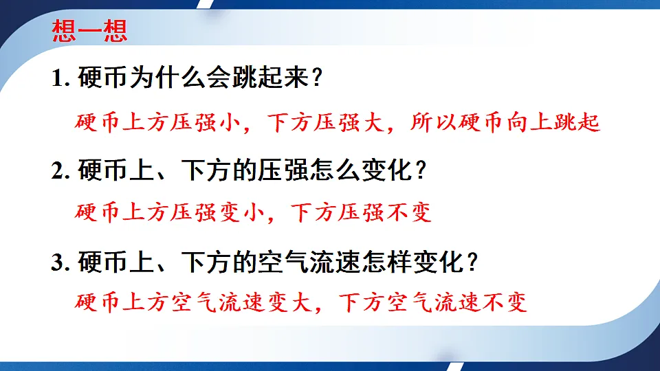 沪科版八年级物理全册课件《第八章 第四节 流体压强与流速的关系》第4页