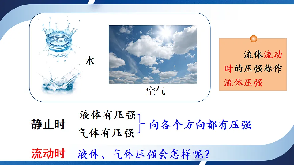 沪科版八年级物理全册课件《第八章 第四节 流体压强与流速的关系》第6页