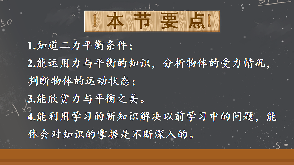 沪科版八年级物理全册课件《第七章 第三节 二力平衡》第2页