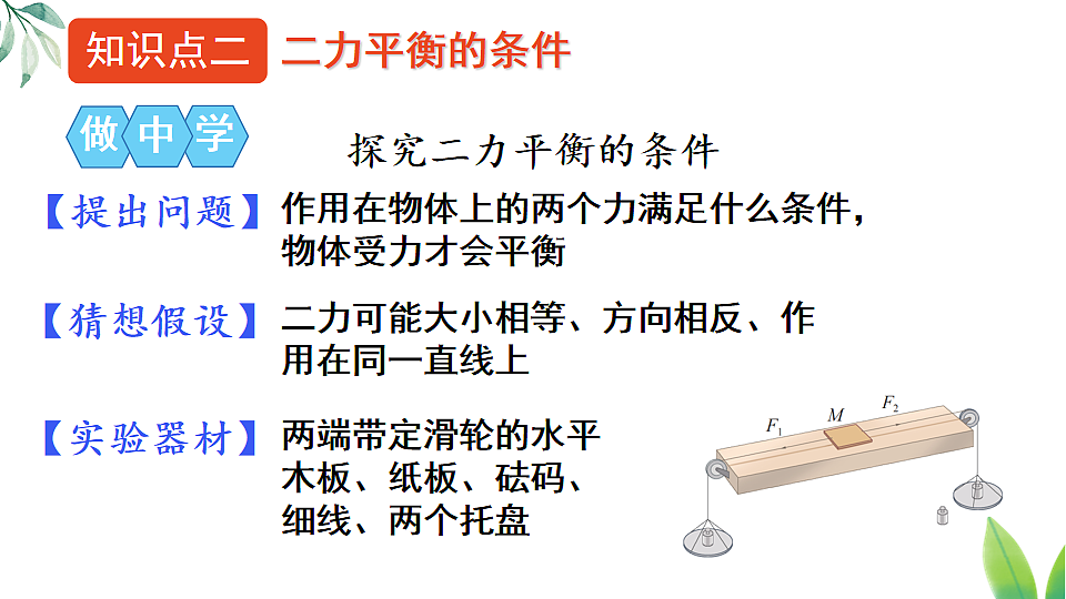 沪科版八年级物理全册课件《第七章 第三节 二力平衡》第7页