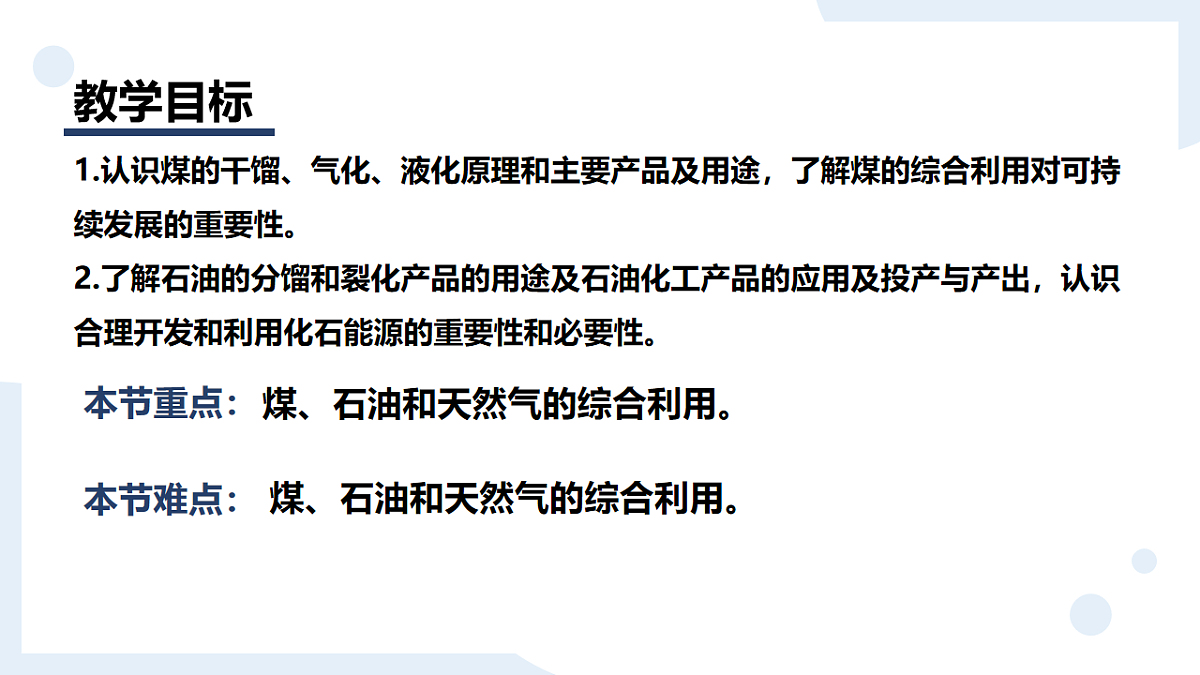 2025-2026学年高一下学期化学人教版必修第二册课件8.1.1金属矿物的开发利用第3课时第2页