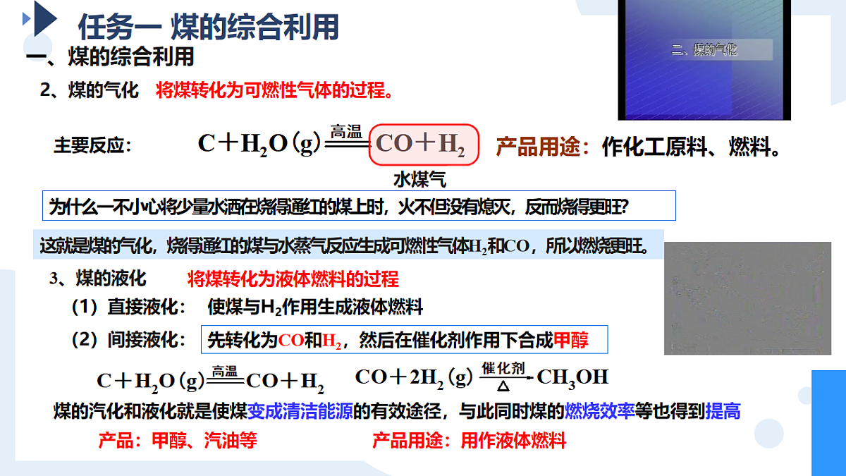 2025-2026学年高一下学期化学人教版必修第二册课件8.1.1金属矿物的开发利用第3课时第7页