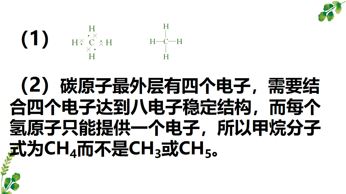 2025-2026学年高一下学期化学人教版必修第二册课件 7.1.3认识有机物的结构第一课时第4页
