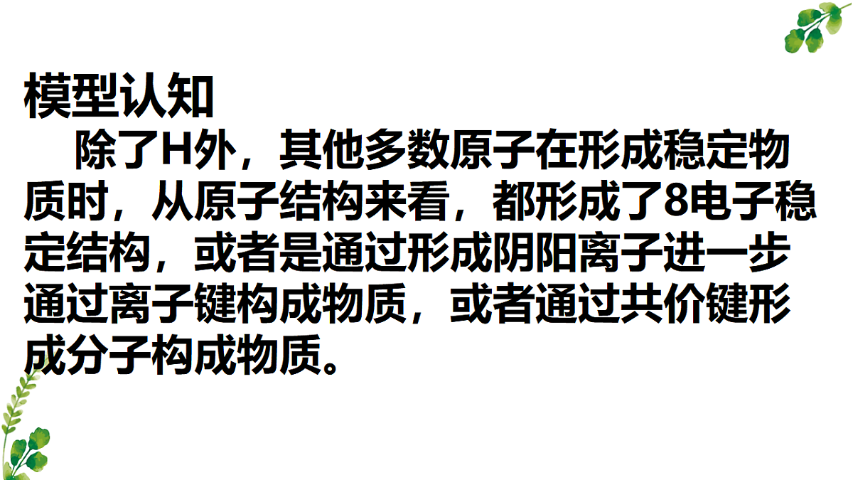 2025-2026学年高一下学期化学人教版必修第二册课件 7.1.3认识有机物的结构第一课时第5页