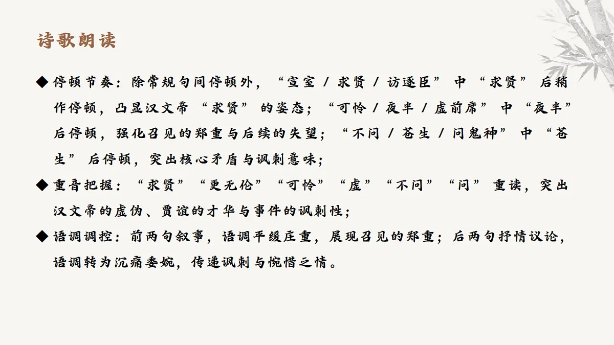 第六单元课外古诗词诵读《贾生》教学课件 2025-2026学年统编版语文七年级下册第六单元 语文教学课件第8页
