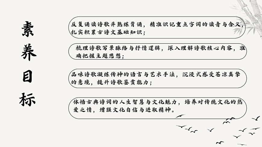 第六单元课外古诗词诵读《过松源晨炊漆公店》教学课件 2025-2026学年统编版语文七年级下册第六单元语文教学课件第2页