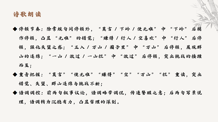 第六单元课外古诗词诵读《过松源晨炊漆公店》教学课件 2025-2026学年统编版语文七年级下册第六单元语文教学课件第8页