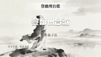 初中语文人教部编版(2024)七年级下册(2024)登幽州台歌教学ppt课件