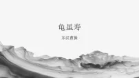 初中语文龟虽寿教学课件ppt