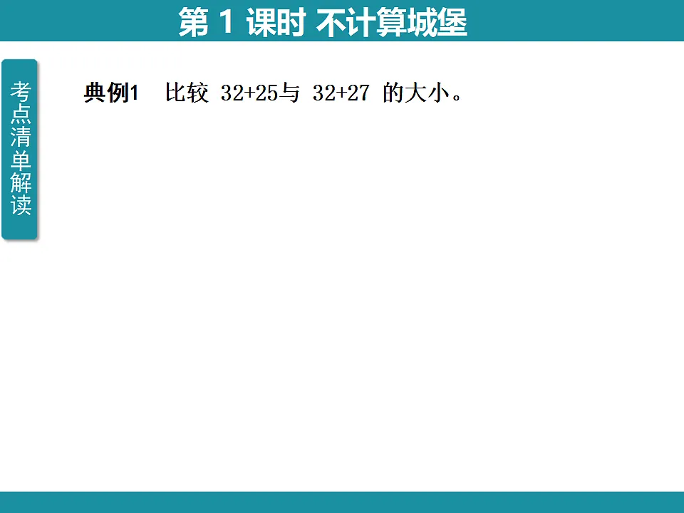 六 关系与规律 复习课件 北师大版数学三年级下册第3页