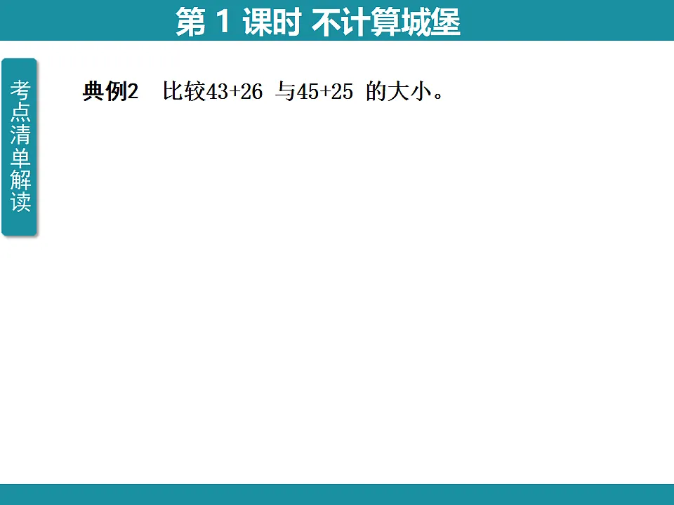 六 关系与规律 复习课件 北师大版数学三年级下册第6页